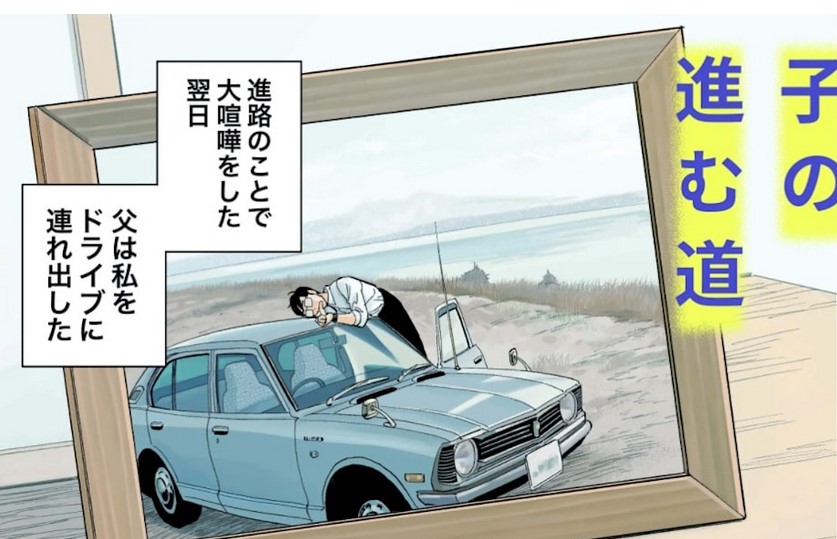 Toyota Corolla Komik Manga